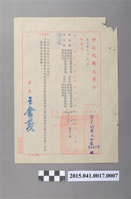 行政院衛生署令 (共2張)