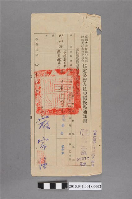 臺灣省委任職公務員銓敘委託審查委員會核定公務人員現職換敘通知書 (共2張)