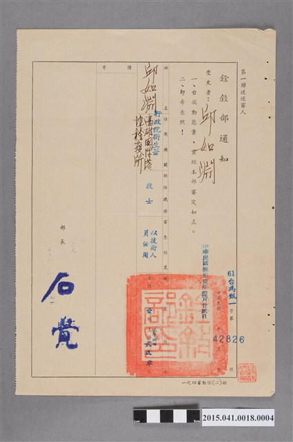 銓敘部通知 (共2張)