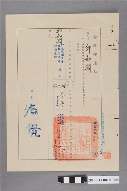 銓敘部通知 (共2張)