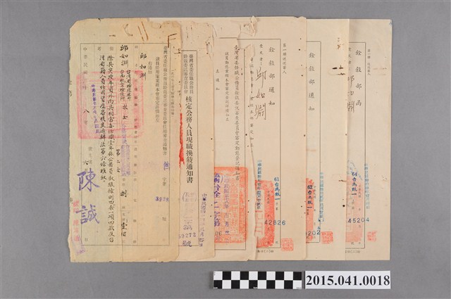 邱如淵先生公務員任用銓敘通知書 (共2張)