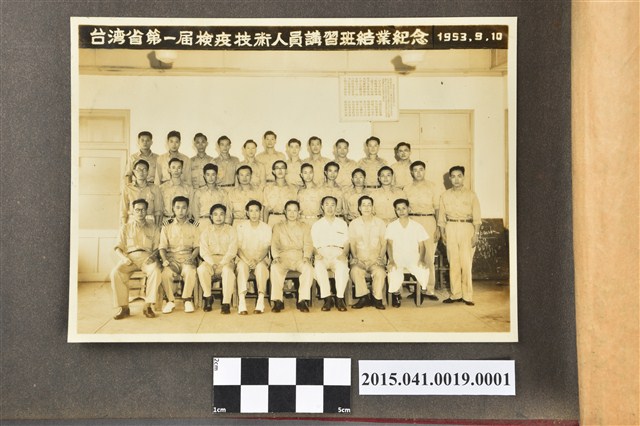 臺灣省第一屆檢疫技術人員講習班長官暨全體學員合影 (共1張)