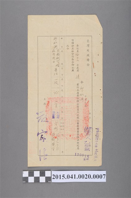 42年度考績審查通知書 (共2張)