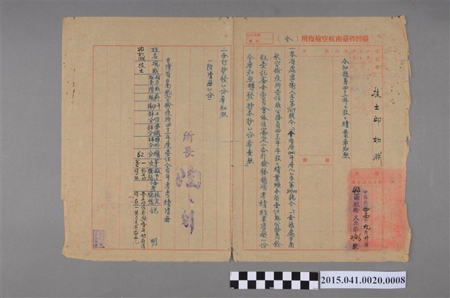 臺灣省檢疫總所所屬各檢疫所公務人員43年度考績結果清冊 (共2張)