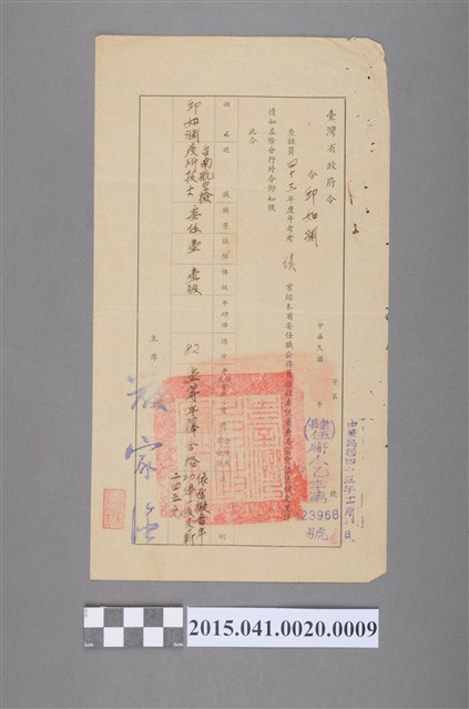 43年度考績審查通知書 (共2張)