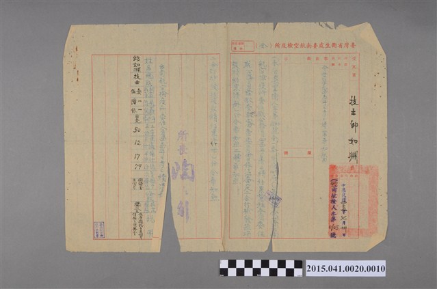 臺灣省檢疫總所所屬各檢疫所公務人員44年度考績結果清冊 (共2張)