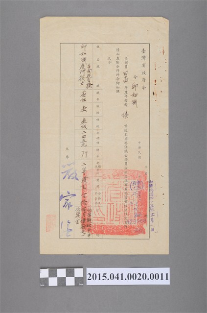44年度考績審查通知書 (共2張)