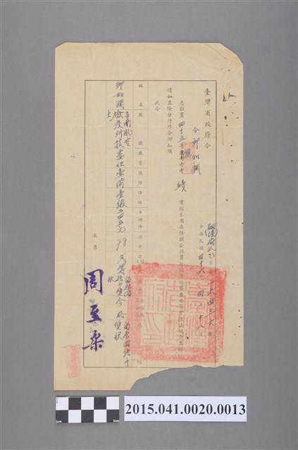 45年度考績審查通知書 (共2張)