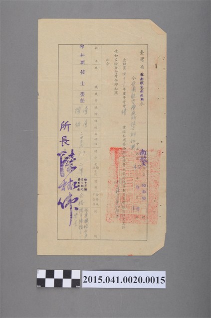 46年度年考考績審查通知書 (共2張)