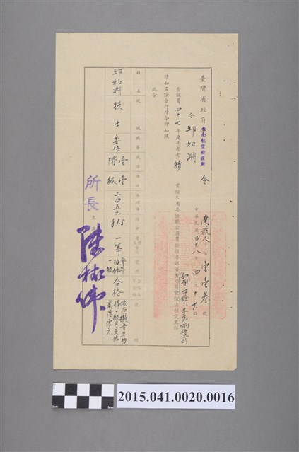 47年度年考考績審查通知書 (共2張)