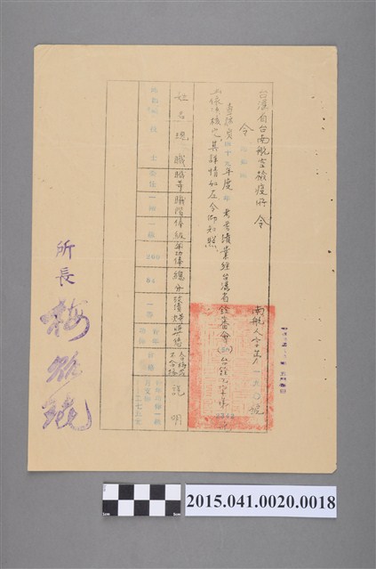 49年度年考考績審查通知書 (共2張)