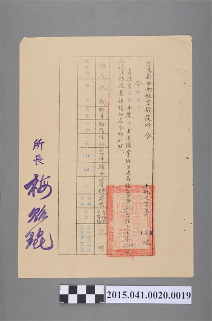 50年度年考考績審查通知書 (共2張)