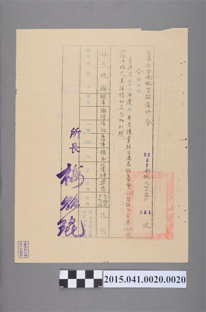 51年度年考考績審查通知書 (共2張)