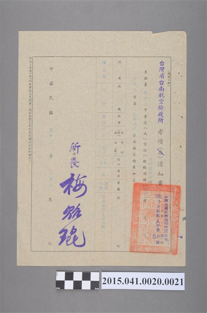52年度年考考績審查通知書 (共2張)