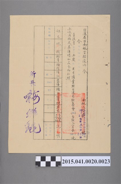 55年度年考考績審查通知書 (共2張)
