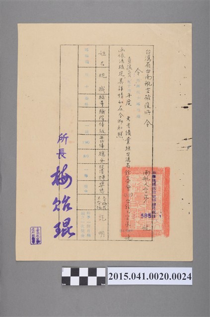56年度年考考績審查通知書 (共2張)