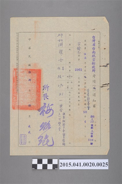 57年度年考考績審查通知書 (共2張)