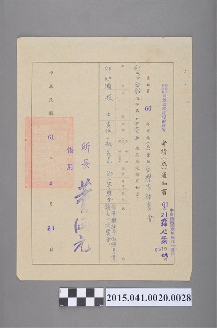 60年度年考考績審查通知書 (共2張)