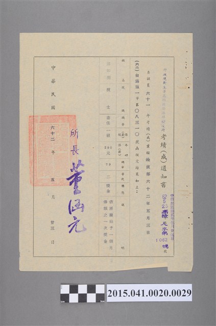 61年度年考考績審查通知書 (共2張)