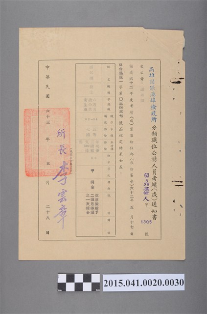 62年度年考考績審查通知書 (共2張)