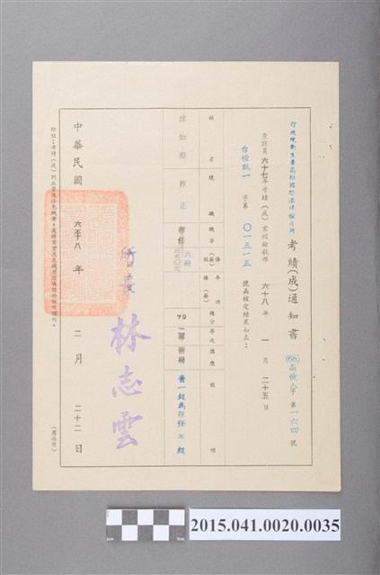 67年度年考考績審查通知書 (共2張)