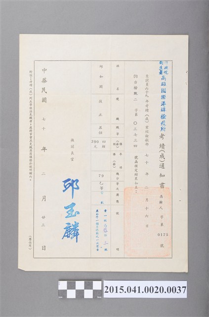 69年度年考考績審查通知書 (共2張)