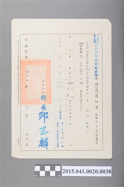 70年度年考考績審查通知書 (共2張)