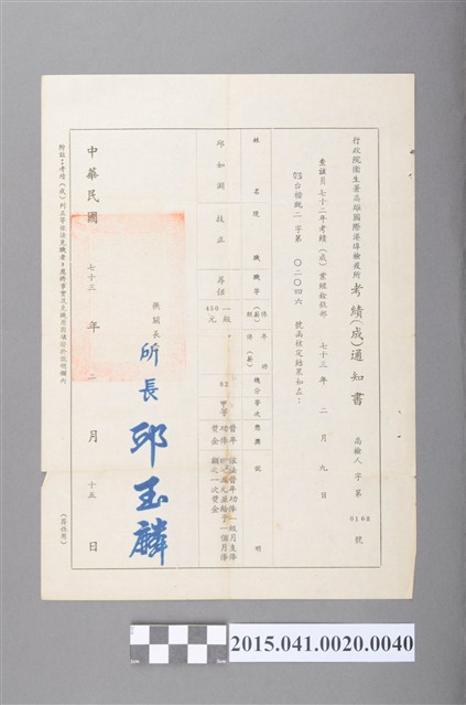 72年度年考考績審查通知書 (共2張)