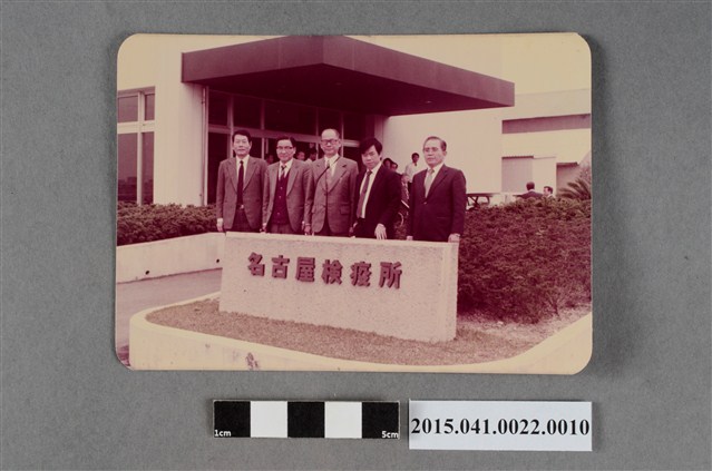 邱如淵先生任職高雄國際港埠檢疫所出國考察紀念照  (共2張)