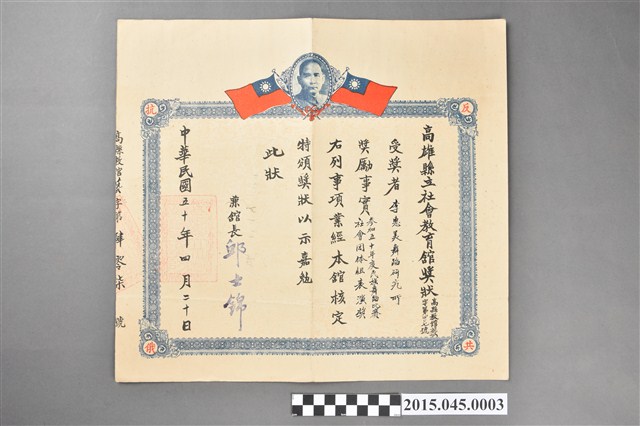 李惠美舞蹈研究所參加高雄縣立社會教育館五十年度民族舞蹈比賽社會團體組表演獎獎狀 (共2張)