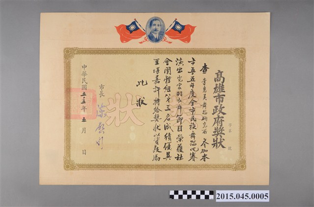 李惠美舞蹈研究所參加高雄市五十五年度民族舞蹈比賽社會團體組第三名 (共2張)