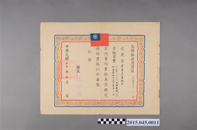 李惠美舞蹈社參加高雄縣六十年度民族舞蹈比賽社會團體組古典舞第二名獎狀 (共2張)