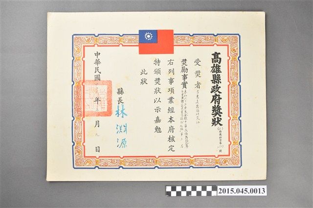 李惠美舞蹈研究社參加高雄縣六十三年度中華民族舞蹈比賽社會團體組小型兒童唱遊第三名獎狀 (共2張)