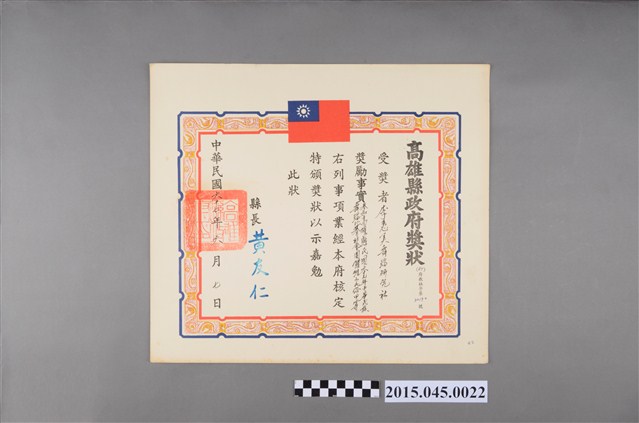 李惠美舞蹈研究社參加高雄縣六十七年度中華民族舞蹈比賽社會團體組小型民俗舞甲等獎狀 (共2張)