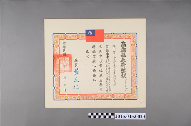 李惠美舞蹈研究社參加高雄縣六十七年度中華民族舞蹈比賽社會團體組中型現代舞甲等獎狀 (共2張)