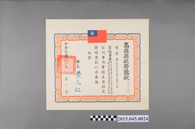 李惠美舞蹈研究社參加高雄縣六十七年度中華民族舞蹈比賽社會團體組小型現代舞甲等獎狀 (共2張)