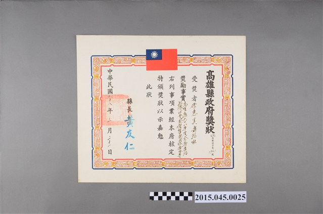 李惠美舞蹈社參加高雄縣六十八年度中華民族舞蹈比賽社會團體組中國民俗舞甲等獎狀 (共2張)