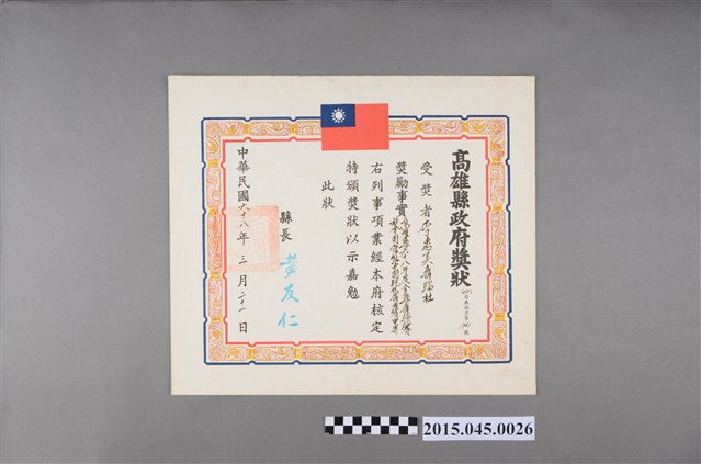 李惠美舞蹈社參加高雄縣六十八年度中華民族舞蹈比賽社會團體組中國現代舞甲等獎狀 (共2張)