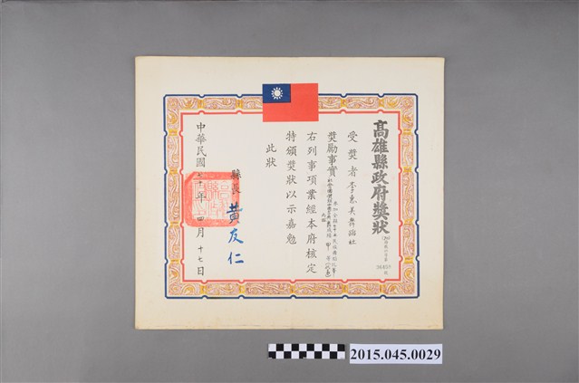 李惠美舞蹈社參加高雄縣七十年度民族舞蹈比賽社會社會團體組中國古典舞丙組甲等獎狀 (共2張)