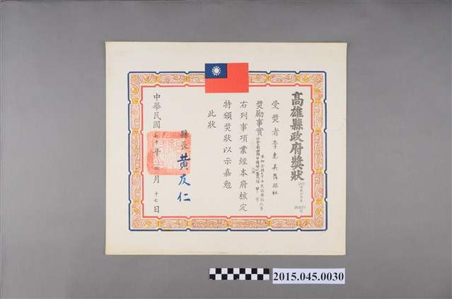 李惠美舞蹈社參加高雄縣七十年度民族舞蹈比賽社會團組中國現代舞乙組甲等獎狀 (共2張)