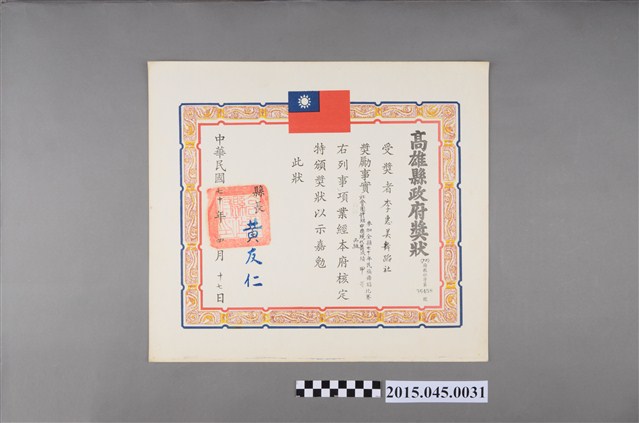 李惠美舞蹈社參加高雄縣七十年度民族舞蹈比賽社會團體組中國現代舞丙組甲等獎狀 (共2張)