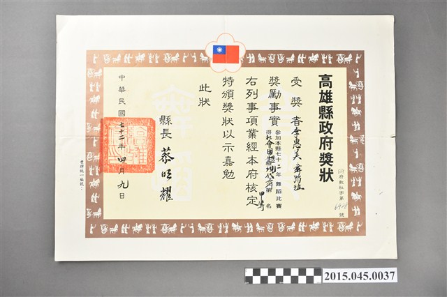 李惠美舞蹈班參加高雄縣七十二年度舞蹈比賽社會團體組現代舞甲等獎狀 (共2張)