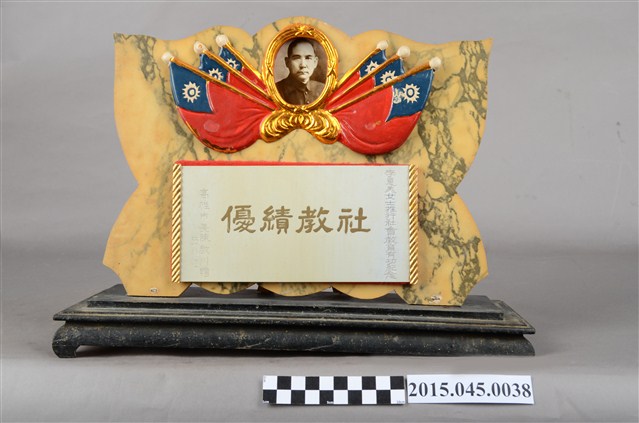 高雄市長陳啟川表彰李惠美推行社會教育有功之紀念獎盃 (共9張)