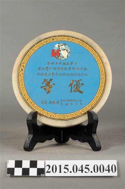 高雄縣李惠美舞蹈班參加臺灣區六十四年度中華民族舞蹈比賽社會團體組優等獎盃 (共9張)