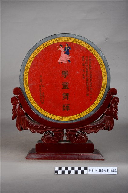 鳳山國小表彰李惠美舞蹈社指導該校參加臺灣區六十八年度現代舞優等第一名之紀念獎盃 (共10張)