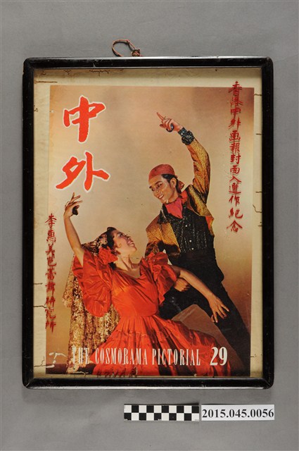 李惠美芭蕾舞研究所入選香港中外畫報封面入選作紀念 (共4張)