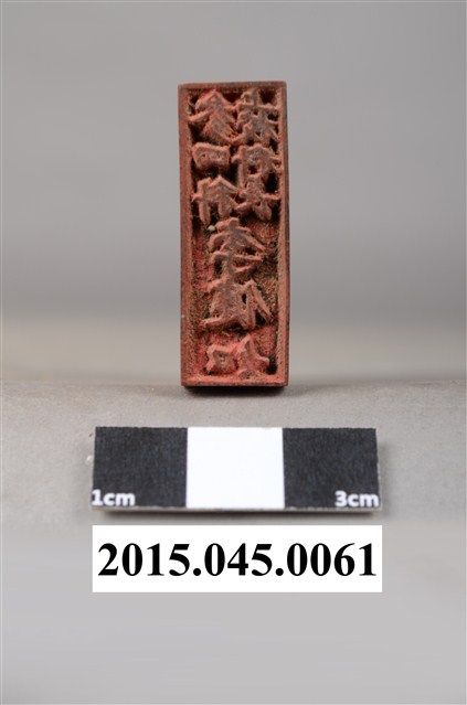 李惠美夫婿李健如印章 (共9張)