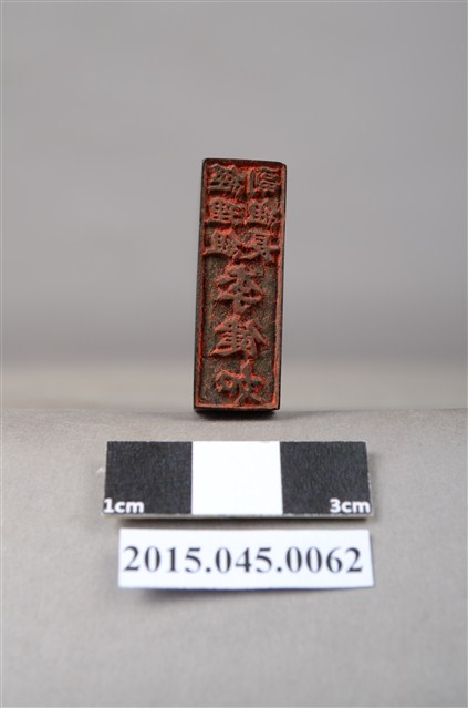 李惠美夫婿李健如印章 (共9張)