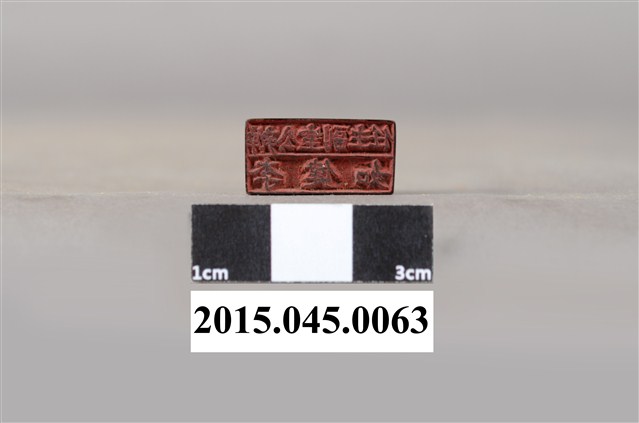 李惠美夫婿李健如印章 (共9張)