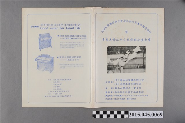 鳳山仁愛國際獅子會慶祝教師節表揚優秀教師暨李惠美舞蹈研究社公演大會節目單 (共2張)